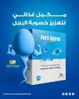 فيرتي سبيرم 30 كبسولة