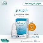 ناتاميسين 5% محلول معقم للعين 10 مل