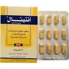 انتال 5 مجم انهالير