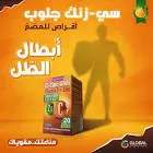 سي زنك جلوب 20 قرص مضغ