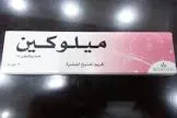 ميلوكين كريم تفتيح بشرة 20 جرام
