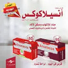 انسيلاكوكس 90مجم 30 قرص