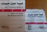 هيبافينس 3جم/5جم حبيبات اكياس 
