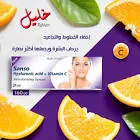 سانسو هيالورونيك اسيد + فيتامين سي سيرم لشد الجلد 15 جرام