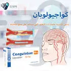 كواجيولوبان 15 مجم 20 قرص