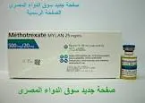 Methotrexate 500mg vial