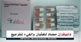 دانوفران 4 مجم 5 اقراص 