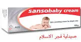 سانسو بيبي كريم 30جم