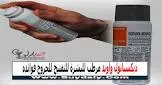 ديكسبانول 5 جم / 100 مل بخاخ موضعي