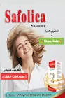 سافوليكا شامبو للشعر 250مل