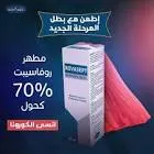 روفاسيبت بخاخ 60 مل
