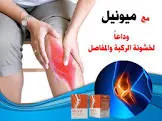 Mionel 10 Sachets