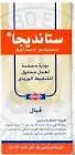 ستانديجا 50مجم فيال للحقن الوريدي