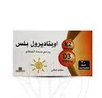 اوبتاديرول بلس 30 كبسولة