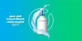 فريش مطهر مهبلي 75 مل