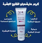 Marshmallow and brown skin cream 50g
