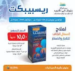 ريسبيبكت شراب 120 مل