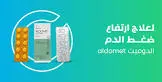الدوميت 500مجم 20 قرص