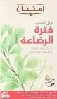 IMTENAN HERBAL TEA LACTATION 18 PAGS