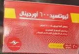 ثيوتاسيد 600 اوريجينال 20 قرص