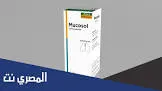 ميكوليز 5% شراب 120 مل 