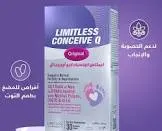 ليميتلس كونسيف كيو 30 قرص مضغ