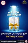 بيوفالي كريم 100 جم