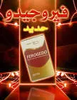 فيروجيدو  30 قرص 