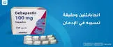 جابابنتين 600مجم 20 قرص