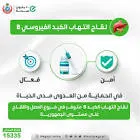 لقاح التهاب كبدي 1440 ايه