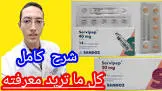 سيرفيبيب 40مجم 14 قرص