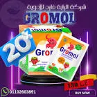 جرومول 5مجم 10 اكياس