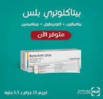 بيتاكلوتري كريم 15 جرام