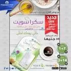 سويتي سبا 50 قرص