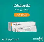 جلورياجنت 0.1% كريم 15 جم