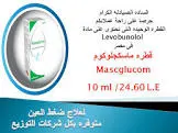 Maskjulocom eye drops 10ml