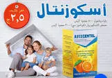 اسكوزنتال 10 اكياس