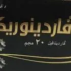 فاردينوريكت 20مجم 8 اقراص