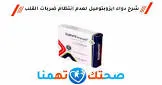 ايزوبتوميل 120 مجم 10 اقراص