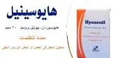 هايوسينيل 20 مجم / مل 6 امبول