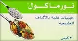 نورماكول بلاس 7جم حبيبات - 30كيس