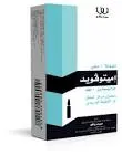 ايميتوفويد 1 مجم/مل امبولات
