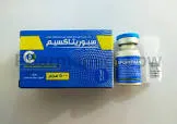 سيفوتاكسيم (سبوريتاكسيم 2جم  عضل.وريد فيال