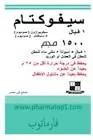 سيفوكتام 1.5 جم فيال