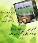 Healthy hair cream