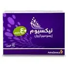 نيكسيوم 40مجم 14 قرص