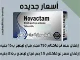 Novactam 750mg vial