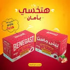 بينيجاست 10 اكياس