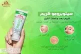 سيتوبرومو كريم 25 جرام