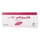 هيموكسامين 500مجم 20 قرص
